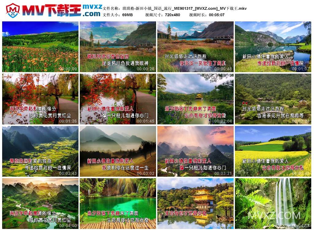 琪琪格-新田小镇_国语_流行_ME901317